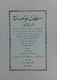 Buku best seller karya marchella fp, kreator generasi 90'an ini berisikan quotes menyentuh di buku ketiga, nanti kita cerita tentang hari ini (nkcthi) marchella membuat sebuah lompatan. Kitab Senjata Tok Haji Dan Tok Lebai Kitab Pusaka Melayu Facebook