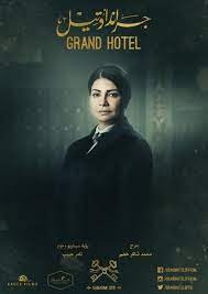 It is one of the few places on earth where you can compare the rich blue waters of the atlantic ocean on one side of the road and the calm bight of eleuthera (often incorrectly called the caribbean sea) on the other side, separated by a strip of rock just 30. Grand Hotel Tv Series 2016 Imdb