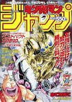 『キン肉マン』完璧超人始祖編
