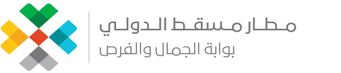 اتصل مطار مسقط