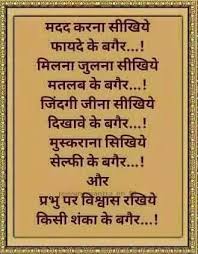 Pin By God Bless All On Om Shanti Life Quotes Zindagi Quotes Wisdom Quotes