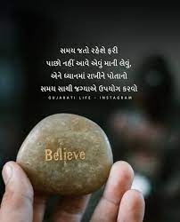Pin On Gujarati Quotes