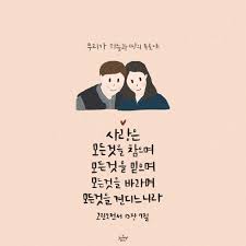하나님의 복음을 전하는 씨앗 햇살콩 고린도전서 13장 7절 말씀 사랑은 모든 것을 참으며모든 고린도전서 성경 구절 성경