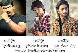 ค่ายหนังอินเดียไม่ได้มีแต่ Bollywood