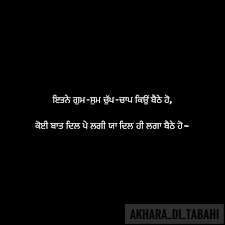 2 704 Likes 22 Comments ਅ ਖਰ ਦ ਤਬ ਹ Akhara Di Tabahi On Instagram ਅਗ ਆਤ Shayari Punjabi Hindi In 2020 Reality Quotes Gulzar Quotes Punjabi Quotes