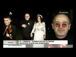 .αθλητισμός, ταξίδια παιδικά προϊόντα κοσμήματα και μπιζού βαλίτσες και τσάντες ρολόι προϊόντα για τα κατοικίδια βιομηχανία και επιχειρήσεις γιορτές και γάμοι office εργαλεία κήπου κάμερες και. Stamaths Gonidhs Ta Prwta Plana Apo To Gamo Ths Korhs Toy Tragoydisth Youtube