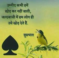 Random But Worthy Thoughts The Mommypedia With Images Hindi Good Morning Quotes Morning Inspirational Quotes Good Morning Quotes