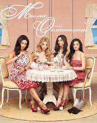 сериал темное дитя смотреть онлайн бесплатно в хорошем качестве Na Nashem Sajte Vy Smozhete Posmotret Onlajn Serial Milye Obmanshicy 7 Sezon Absolyutno Besplatno Bez Registracii I Sms V Hor Milye Obmanshicy Aktrisy Znamenitosti