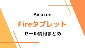 誰か教えて下さい。 アマゾンプライム会員ですが、fire stick tvはスマホのwifiがウチにあれば直ぐに使えるんですか？ そしてやっぱり新しい機種のほうが良いんですか？! 2021 Amazon Fireã‚¿ãƒ–ãƒ¬ãƒƒãƒˆã®ã‚»ãƒ¼ãƒ«ã¯ã„ã¤ æœ€æ–° éŽåŽ»ã®ã‚»ãƒ¼ãƒ«ã¾ã¨ã‚ 7 Hd8 Plus Hd10 Plus ã„ãŸã‚‹ãƒ–ãƒ­ã‚°