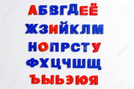 This post is a complete walk through on what memory devices i used to help me remember the alphabet quite easily. The Russian Alphabet Cyrillic Alphabet Is Made Of Plastic Letters Stock Photo Picture And Royalty Free Image Image 78667790
