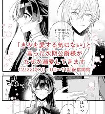 📚【書籍単話配信情報】 「きみを愛する気はない」と言った次期公爵様が.. | 水埜なつ さんのマンガ | ツイコミ(仮)