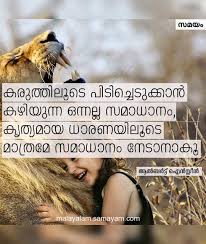 Life quotes love quotes happiness quotes when kids hit 1 year old, it's like hanging out with a miniature drunk. Quotes On Peace In Malayalam Samayam Malayalam Photogallery