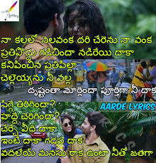 Naa Tholi Preme Song Lyrics From Kala Varam Aaye 2017 Telugu Movie Aarde Lyrics Vaanam thane namma playgroundu nambikai thane namma transportu. aarde lyrics
