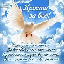 бог простит и я прощаю и ты меня прости Proshu Prosti Menya Za Vse Esli Obidela Kogda To Za Bol I Gorech Nashih Ssor I Esli V Chem To Vinovata Tebya Lyublyu Ya Ochen Ochen In 2020 Wise Words Release Dove Words
