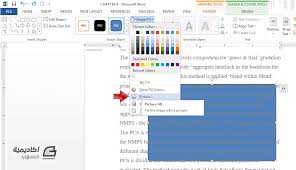 إضافة العلامات المائية Watermark في Microsoft Word وورد أكاديمية حسوب