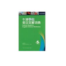 This is a living chinese dictionary that lets you contribute your chinese learning experience to the community. Oxford Student English Chinese Dictionary 5th Ed Shopee Malaysia