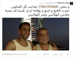 .سامي الجابر (3 أهداف) لاعبون بارزون عبر التاريخ: Ø£Ø®Ø¨Ø§Ø± 24 Ù…ØµØ·ÙÙ‰ Ø§Ù„Ø£ØºØ§ ÙŠÙ†Ø´Ø± ØµÙˆØ±Ø© Ø·Ø±ÙŠÙØ© ØªØ¬Ù…Ø¹Ù‡ Ø¨Ø³Ø§Ù…ÙŠ Ø§Ù„Ø¬Ø§Ø¨Ø±