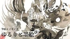 nishigaki yoshitaka 西垣至剛 http n yoshitaka com https www youtube com c nishigakiyoshitakaofficial 筆絵メイキング ゆるりと墨絵 1 筆絵 の描き方 アナログイラストのメイキング映像 絵 墨絵 アナログイラスト