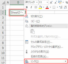 エクセル シートへリンクを作成する