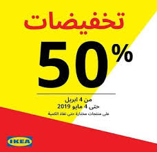 عروض و تخفيضات ايكيا ikea السعودية حتى 50 tech company logos company logo ikea