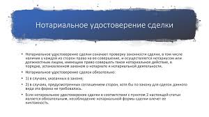 Kogda Trebuetsya Notarialnoe Udostoverenie Sdelki S Nedvizhimostyu Yuridicheskaya Spravka