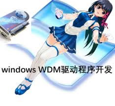 windows wdm驱动程序开发视频课程-IT教程资源下载– IT知识学习 ...