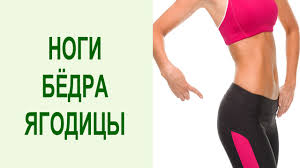 упражнения для похудения ног и бедер в домашних условиях видео Kak Podtyanut Yagodicy I Bedra V Domashnih Usloviyah Joga Uprazhneniya Dlya Nog I Yagodic Yogalife Youtube