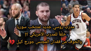 البايرن يتجاوز ديورن ويبلغ الدور الثاني لكأس ألمانيا. Ø§Ù„Ù…Ø¯Ø±Ø¨ Ù…ÙŠØ®Ø§Ø¦ÙŠÙ„ ØªÙŠØ±ÙŠØ®ÙˆÙ Ø¬Ø¯ÙŠØ¯ Ù…Ù†ØªØ®Ø¨ Ø³ÙˆØ±ÙŠØ§ Ù„ÙƒØ±Ø© Ø§Ù„Ø³Ù„Ø© Ø®Ù„ÙØ§ Ù„Ù„Ø£Ù…Ø±ÙŠÙƒÙŠ Ø¬Ùˆ Ø³Ø§Ù„ÙŠØ±Ù†Ùˆ Ù‚Ø¨Ù„ Ù…Ø¨Ø§Ø±Ø§ØªÙŠ Ø§Ù„Ø­Ø³Ù… Youtube