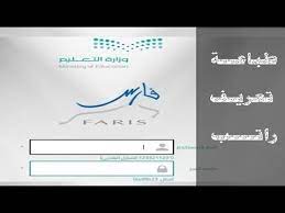 يُمكن تعريفه بكونه أحد أنظمة فارس المتعددة التي تُعنى بالموارد البشرية من موظفين ومعلمين وعاملين وإداريين في قطاع التعليم، وذلك من خلال تقديم مجموعة من الخدمات الإدارية والحصول على الموافقة الآلية دون العودة بالنظر إلى. Ø·Ø±ÙŠÙ‚Ø© Ø·Ø¨Ø§Ø¹Ø© ØªØ¹Ø±ÙŠÙ Ø±Ø§ØªØ¨ Ù…Ø¹Ù„Ù… Ù…Ù† Ù†Ø¸Ø§Ù… ÙØ§Ø±Ø³ Youtube