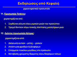 We did not find results for: Diagnwstikh Noshleytikh Proseggish Ppt Katebasma