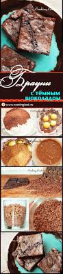 торт прага рецепт с фото пошагово в домашних условиях Brauni Brauni Recept Shokoladnyj Brauni Brauni Foto Brauni Klassicheskij Brauni Recept Klassicheskij Brauni Recept S Foto Recept Brauni Brauni Recepty Recepty Desertov I Shokolad