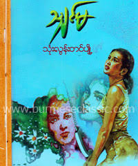 Here is the collection of books shared by many vistors by online and by post. Myanmar Book Download