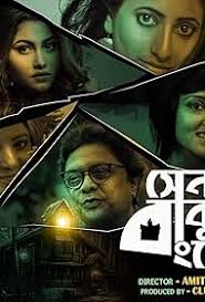 Sen Babu'r Bunglow (Short 2022)