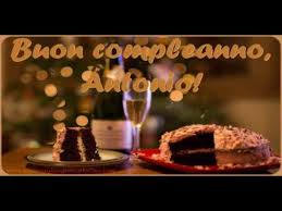Strepitose animazioni accompagnate da messaggi e musica. Buon Compleanno Antonio Youtube