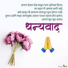 Those amazing birthday wishes from you really went a long way in putting a big smile on my face. Birthday Abhar Images Marathi Artworkbird