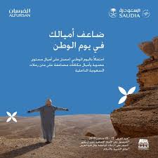 عروض اليوم الوطني 2019 عروض الطيران عروض الخطوط السعودية عروض اليوم Movie Posters Movies Poster