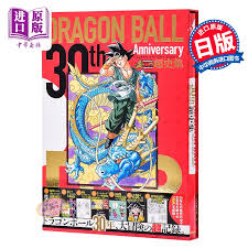 One of the latest items Dragon Ball 30th Anniversary Super History Japanese Original Super History Book Site Collection Set Collection Full Color Bird Ming Dragon Ball Fujian Yi Bo Bo Bisi History
