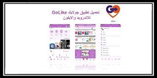 تحميل تطبيق جولايك golike تطبيق التواصل الاجتماعي المميز مجانا desktop screenshot screenshots