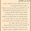 أَحبَكمْ قلبي وما عشقتُ سواكم وقلبي يهوى أَن يكونَ فداكم يهون علينا بعدكم ونواكم تذكرني. 3