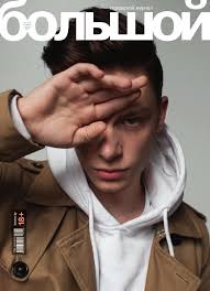 а мы и не скрываем что из деревни родом песня Bolshoj 95 By Zhurnal Bolshoj Issuu