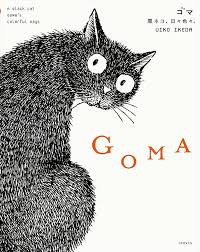 GOMA 黒ネコ、日々色々。 | Uiko Ikeda |本 | 通販 | Amazon