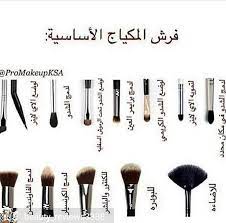 فرش المكياج الأساسية artistry makeup creative eye makeup makeup spray