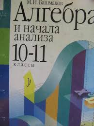 алгебра 10 11 класс мордкович учебник часть 1 скачать Pdf Skachat Besplatno Pourochnye Plany Algebra 10 Klass Kolmogorov Prakard