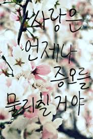 Wallpaper tulisan korea hd, wallpaper hp korean style, wallpaper korea, wallpaper tulisan korea romantis, wallpaper hangul korea, wallpaper keren, wallpaper tulisan jepang, gambar tulisan korea, 7 gambar tulisan korea i love you saranghae grafis media. Hangul Wallpaper Tulisan Korea 496x740 Download Hd Wallpaper Wallpapertip