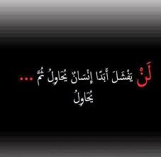 apss saudi اقوال وحكم متنوعة quotes words arabic words