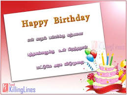 Petroleumcrudeoils Birthday Wishes In Tamil Kavithai Lyrics Happy birthday valthu kavithai images. birthday wishes in tamil kavithai lyrics