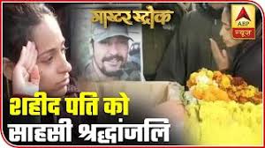 పుల్వామా ఉగ్రదాడిలో అమరుడైన మేజర్ విభూతి శంకర్ దౌండియాల్ సతీమణి నిఖితా కౌల్ భారత సైన్యంలో చేరారు. Nitika Kaul Dhoundiyal Who Chanted Jai Hind During Last Rites Of Martyr Husband Clears Ssc Youtube