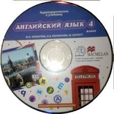 английский язык 2 класс комарова диск слушать онлайн бесплатно Komarova Yu A Larionova I V Perrett Zh Anglijskij Yazyk Brilliant 4 Klass Audio Audio Vse Dlya Studenta