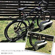 コンクリート製自転車スタンド coco 片面1台用 自転車スタンド 自転車 自転車 壁掛け