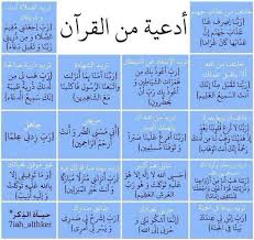 وفي ختام مقال دعاء التوبة والاستغفار من الذنوب والمعاصي، يجب أن يحرص المسلم على التوجه إلى الله بالدعاء. Ø¯ Ø± Ø± Ø«Ù…ÙŠÙ†Ù‡ Twitterissa Ø£Ø¯Ø¹ÙŠØ© Ù…Ù† Ø§Ù„Ù‚Ø±Ø¢Ù† Ø±Ø¨ Ø²Ø¯Ù†ÙŠ Ø¹ Ù„Ù…Ø§ Ø±Ø¨ÙŠ Ø£Ù†Ø²Ù„Ù†ÙŠ Ù…Ù†Ø²Ù„Ø§ Ù…Ø¨Ø§Ø±Ùƒ ÙˆØ£Ù†Øª Ø®ÙŠØ± Ø§Ù„Ù…Ù†Ø²Ù„ÙŠÙ† Ø±Ø¨Ù†Ø§ ØªÙ‚Ø¨Ù„ Ù…Ù†Ø§ Ø¥Ù†Ùƒ Ø£Ù†Øª Ø§Ù„Ø³Ù…ÙŠØ¹ Ø§Ù„Ø¹Ù„ÙŠÙ…